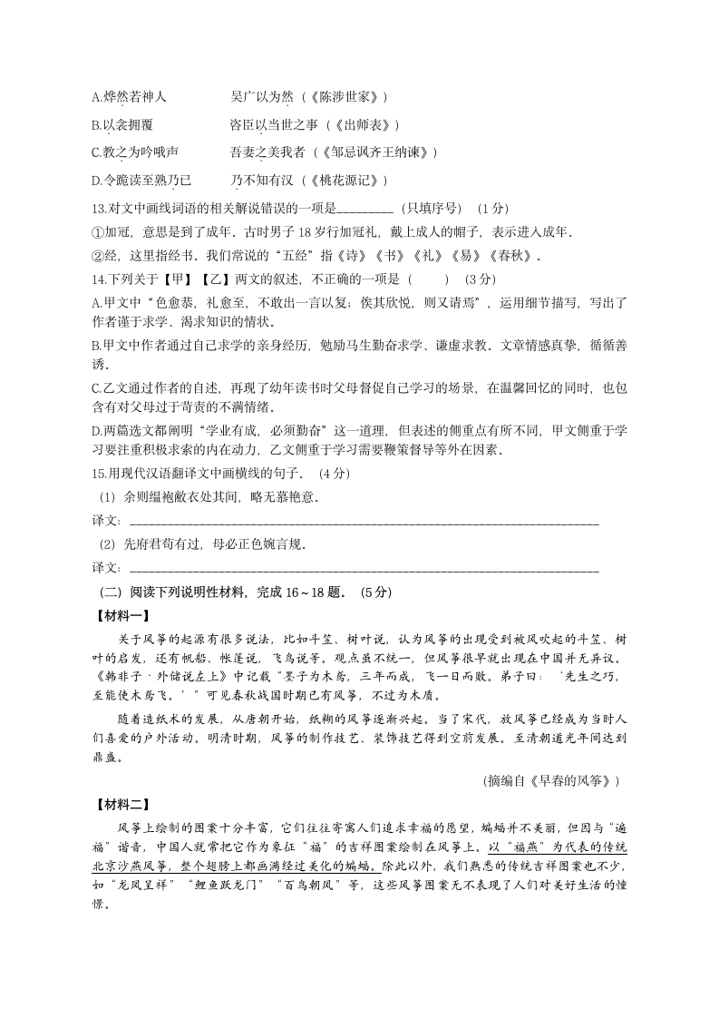 历年黑龙江省大庆市语文中考真题.docx第4页