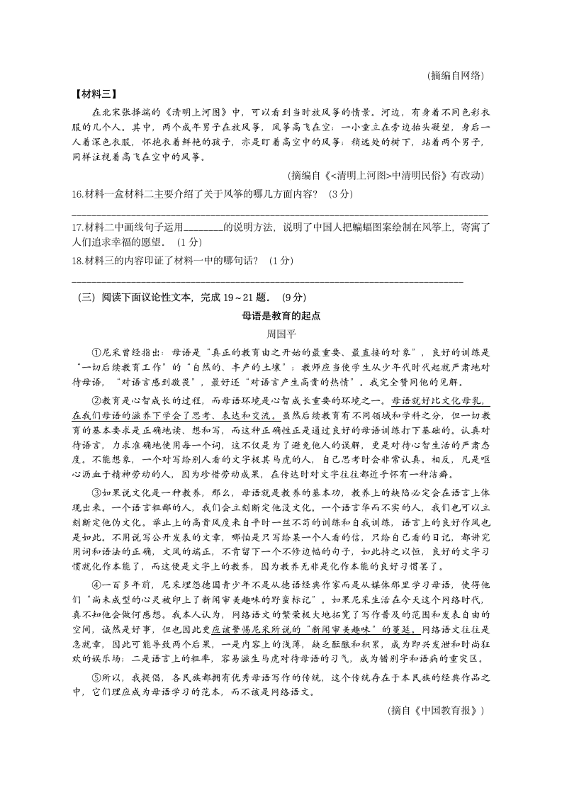 历年黑龙江省大庆市语文中考真题.docx第5页