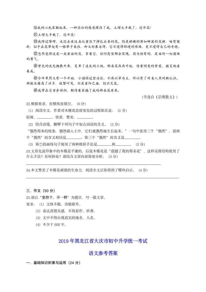 历年黑龙江省大庆市语文中考真题.docx第7页