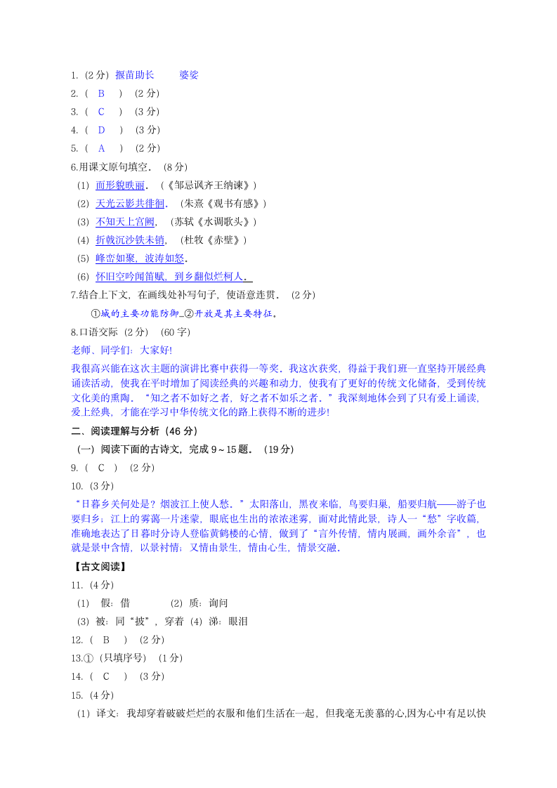 历年黑龙江省大庆市语文中考真题.docx第8页