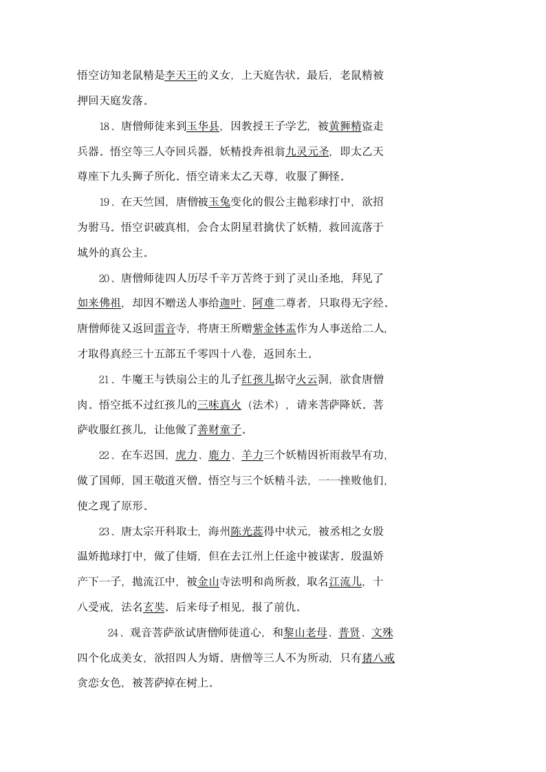 七年级《西游记》阅读练习题.doc第9页