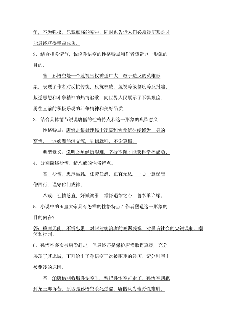 七年级《西游记》阅读练习题.doc第13页