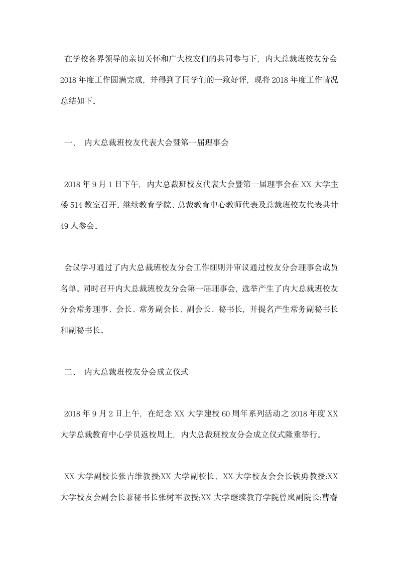 大学总裁班校友分会工作总结.docx第2页