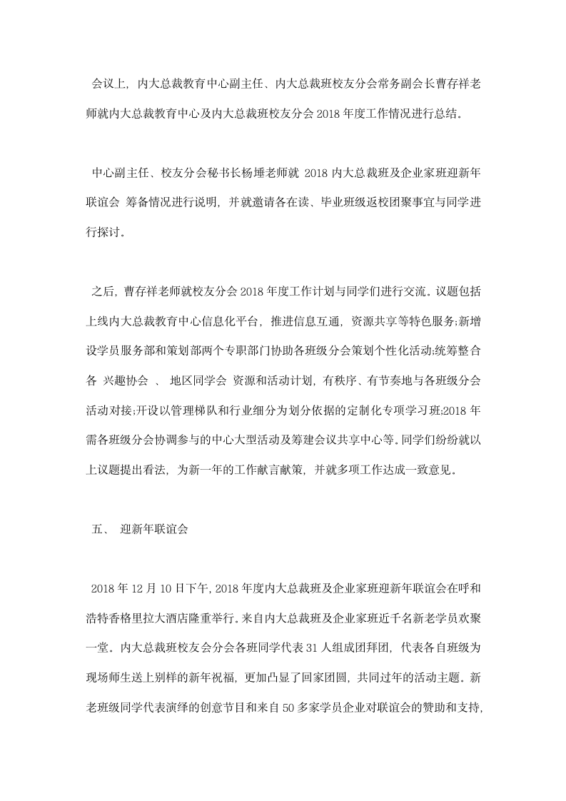 大学总裁班校友分会工作总结.docx第4页