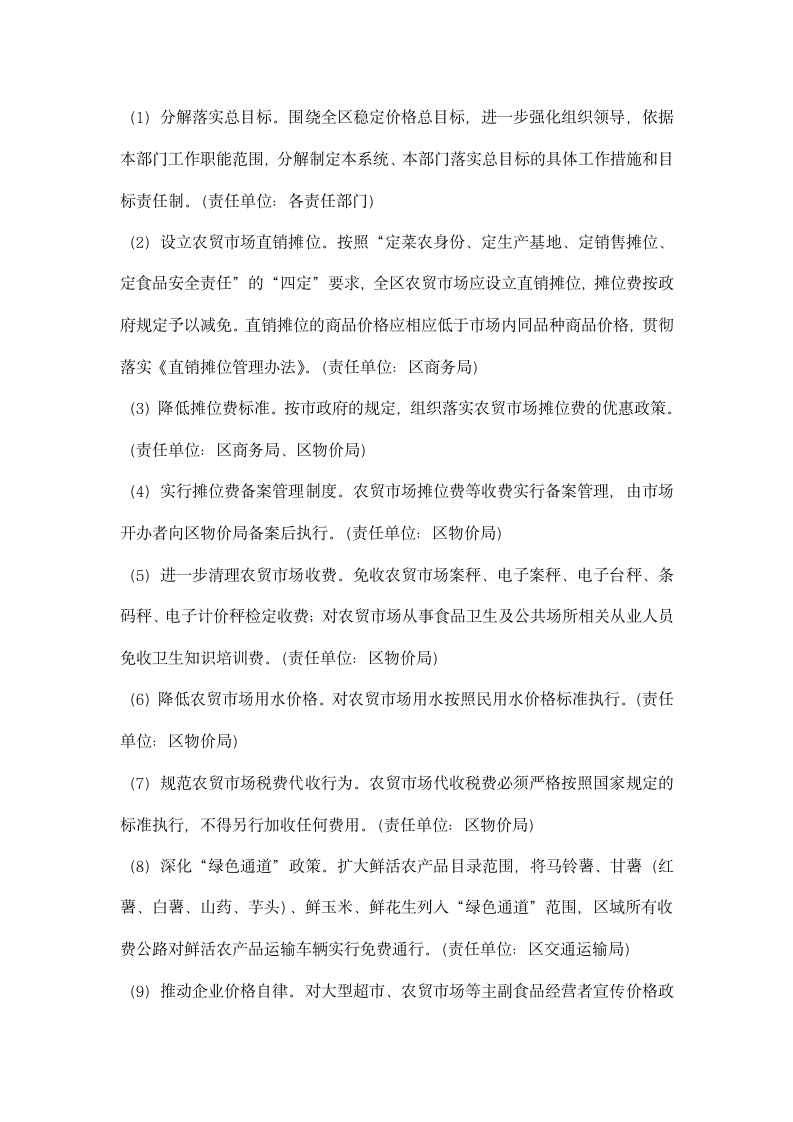 制造业综合评价管理暂行计划政府工作计划.docx第2页