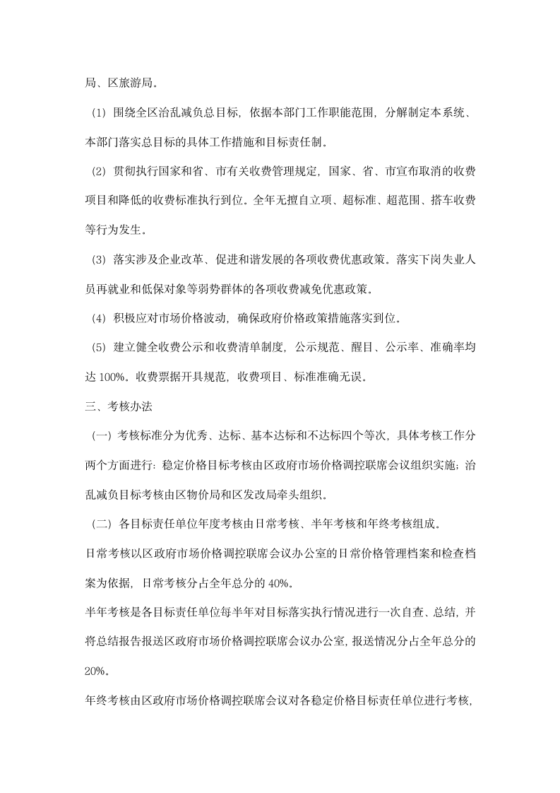 制造业综合评价管理暂行计划政府工作计划.docx第6页