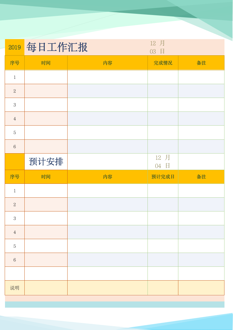 每日工作汇报(完成与计划).docx第1页