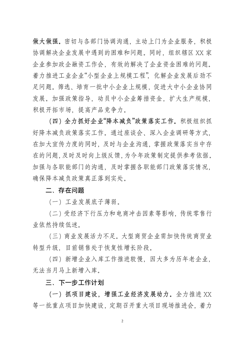 政府机关单位工作总结及计划.docx第2页