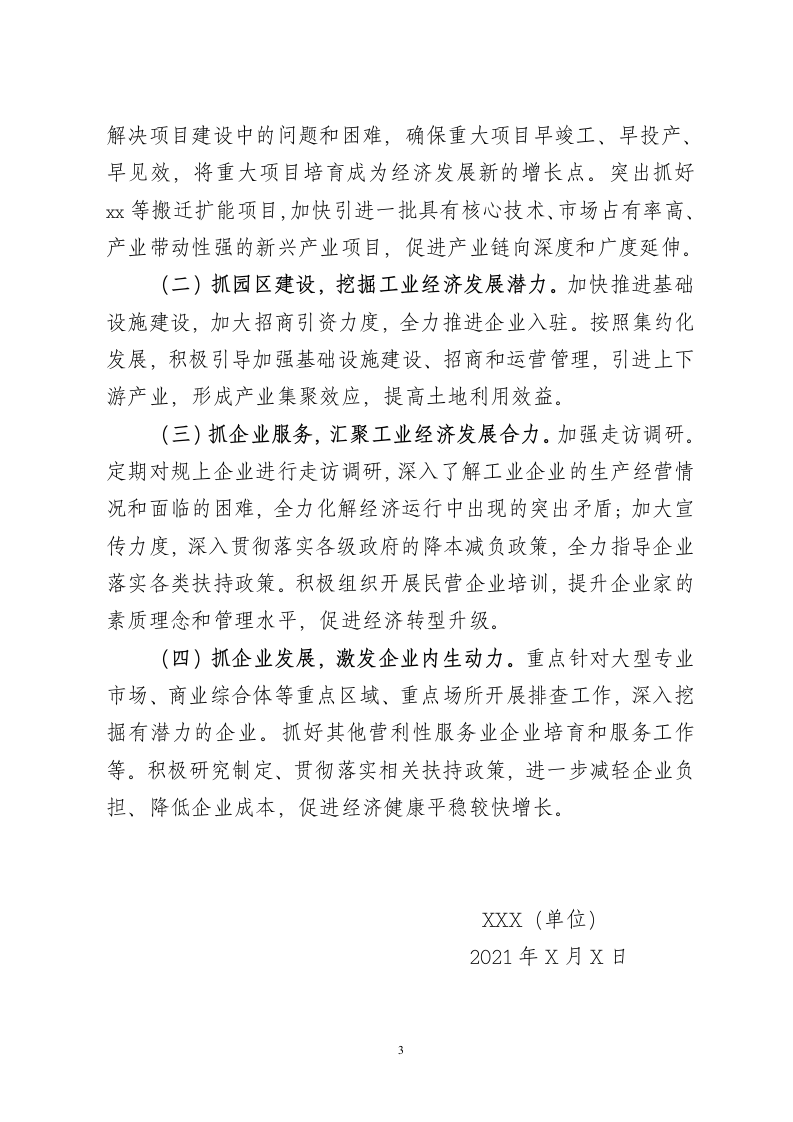 政府机关单位工作总结及计划.docx第3页