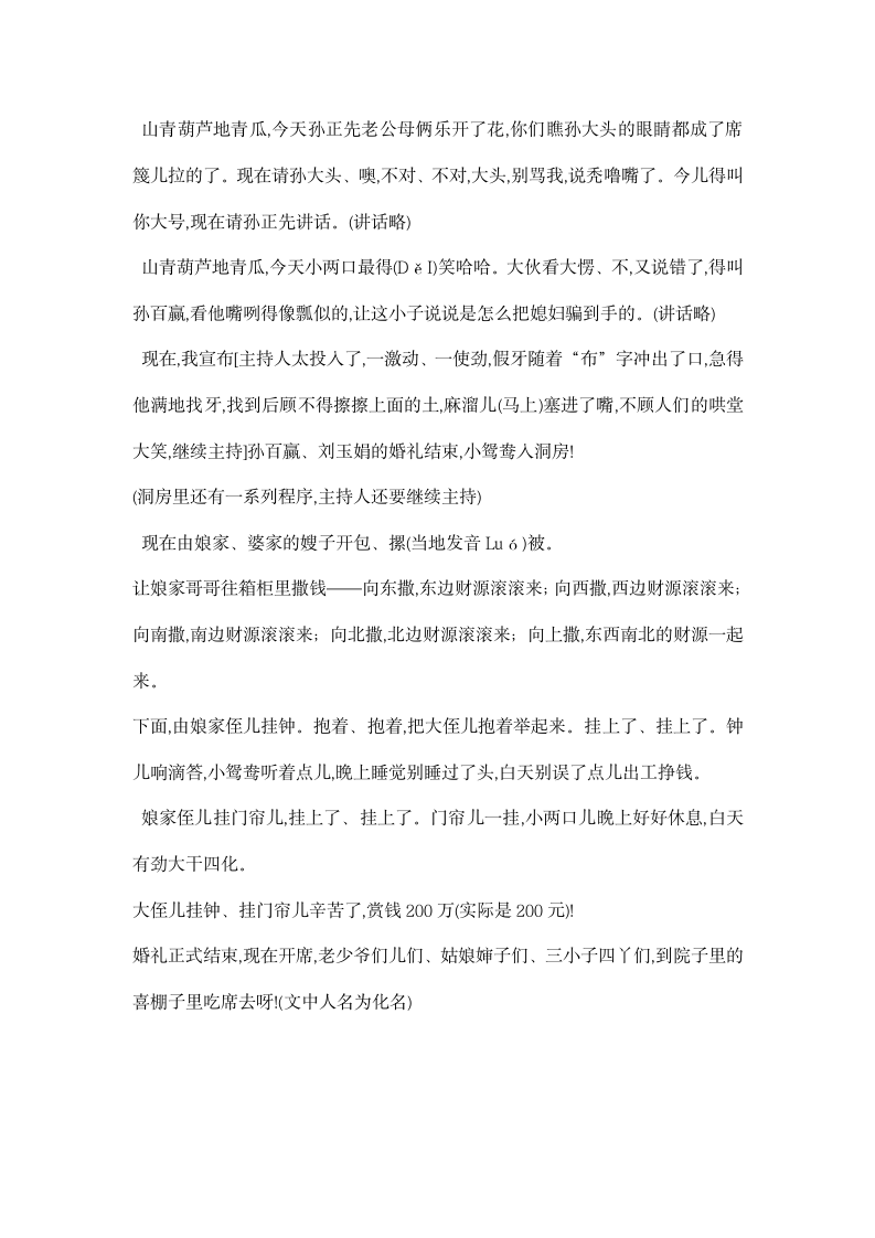 乡村婚礼司仪主持词礼仪主持.docx第2页