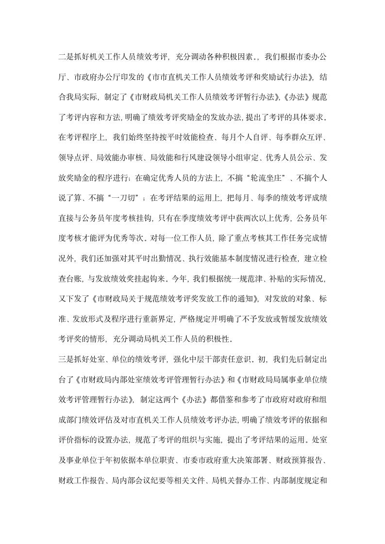 绩效工资管理制度交流材料.docx第2页