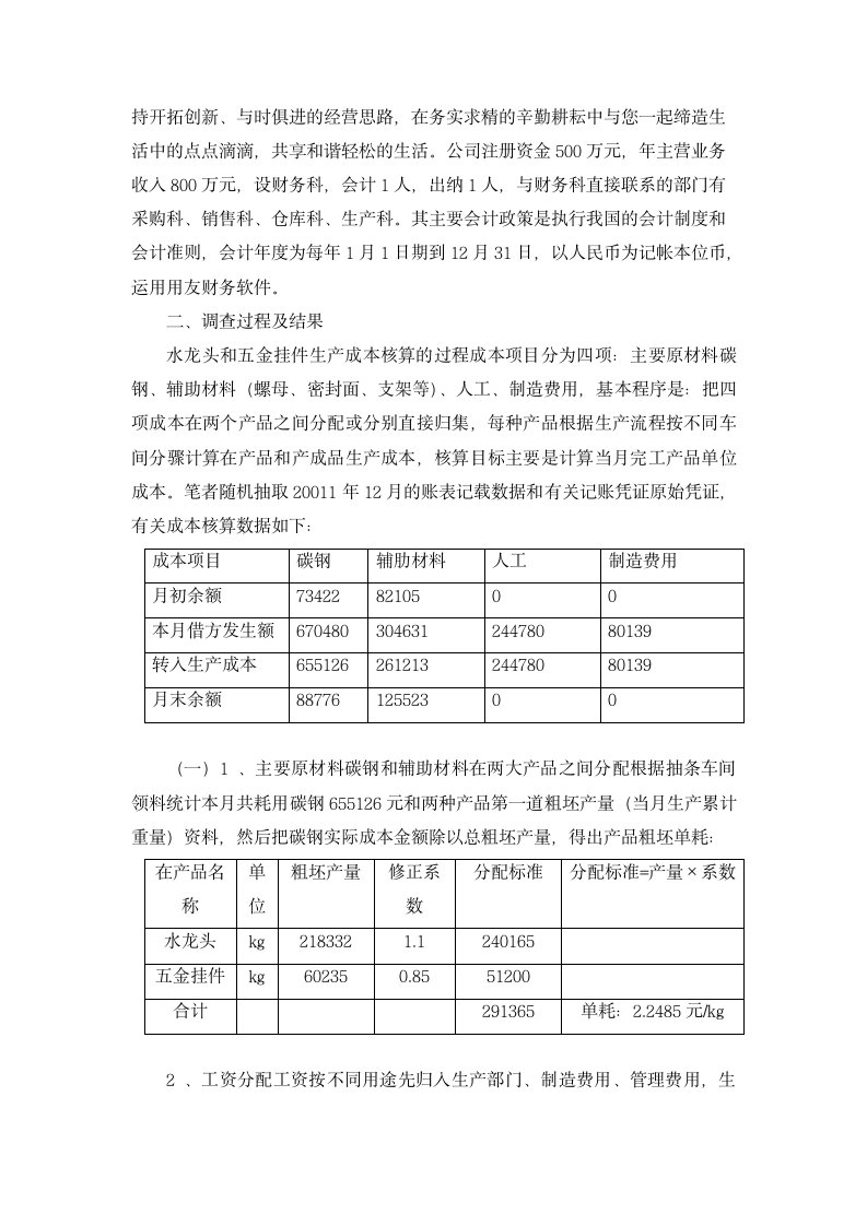 会计专业社会调查报告.doc第2页