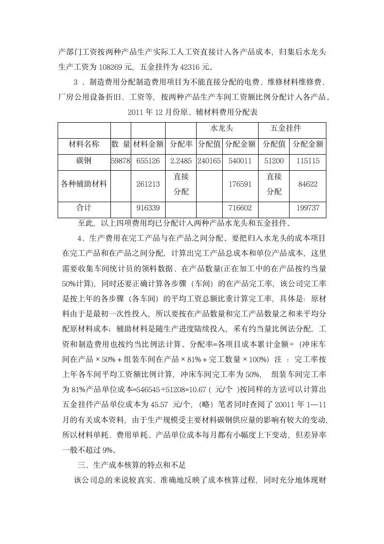 会计专业社会调查报告.doc第3页