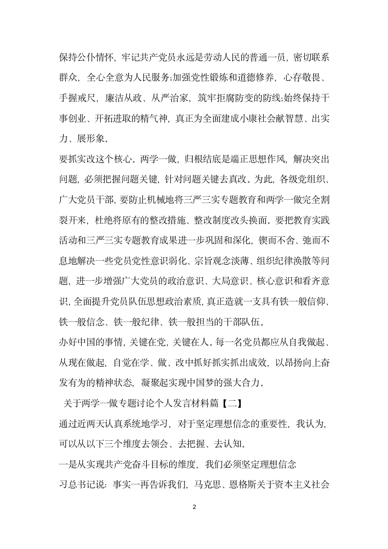 关于两学一做专题讨论个人发言材料.doc第2页