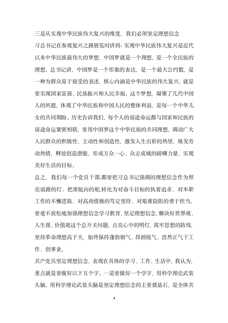 关于两学一做专题讨论个人发言材料.doc第4页