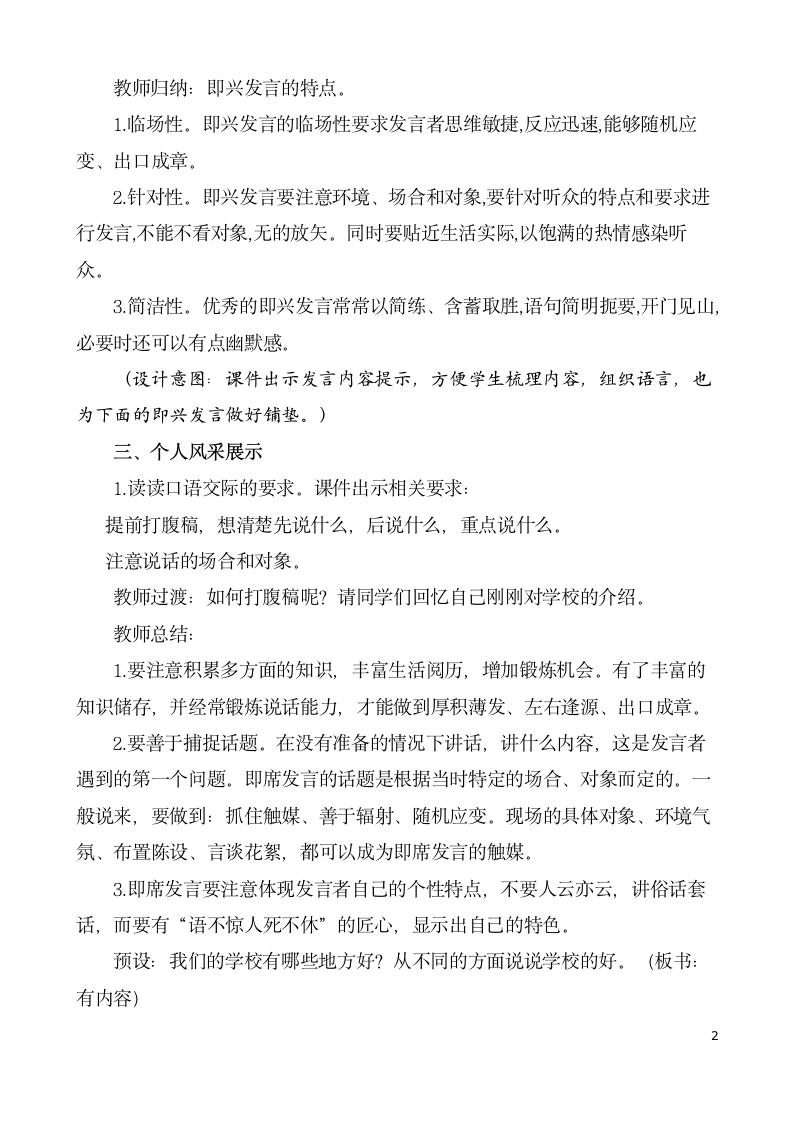 统编版六年级下册第四单元口语交际：即兴发言 名师   教学设计.doc第2页