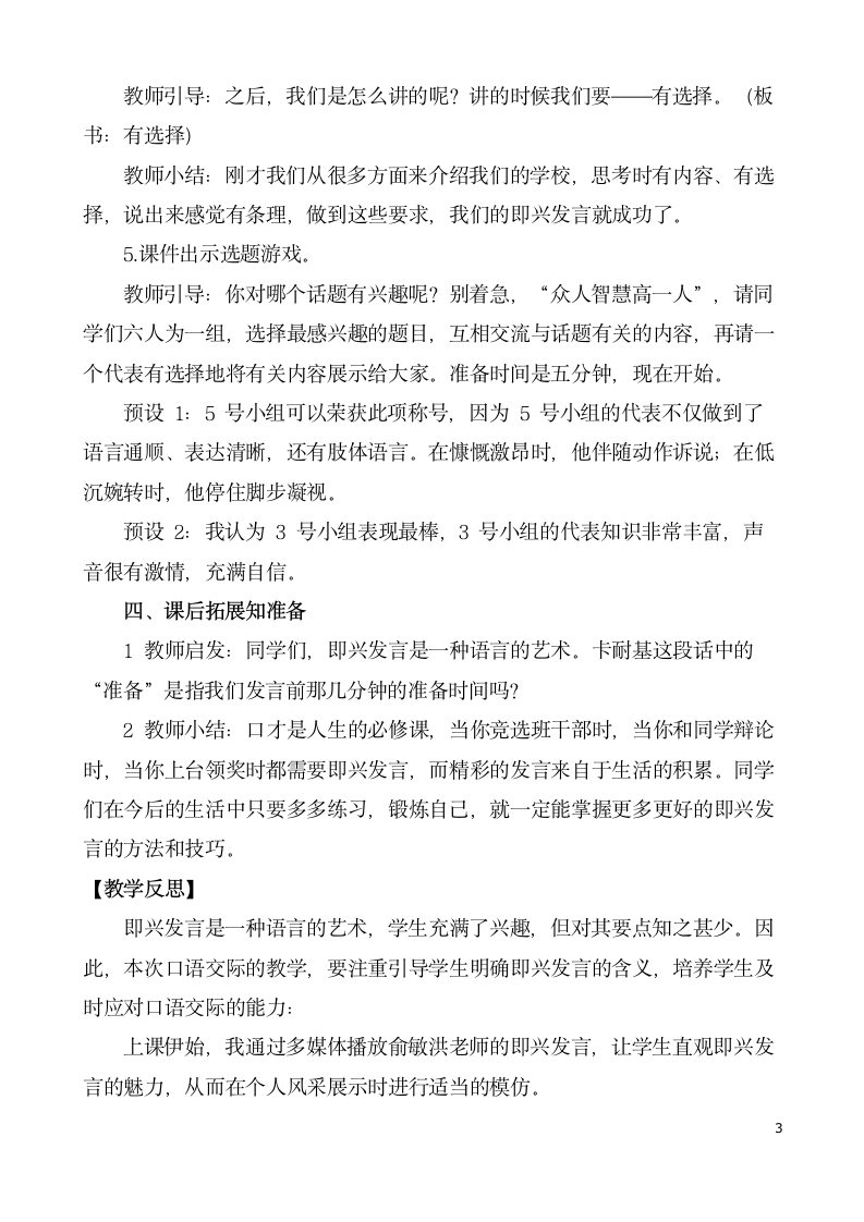 统编版六年级下册第四单元口语交际：即兴发言 名师   教学设计.doc第3页