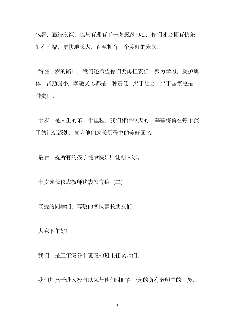 十岁成长仪式发言稿.doc第2页