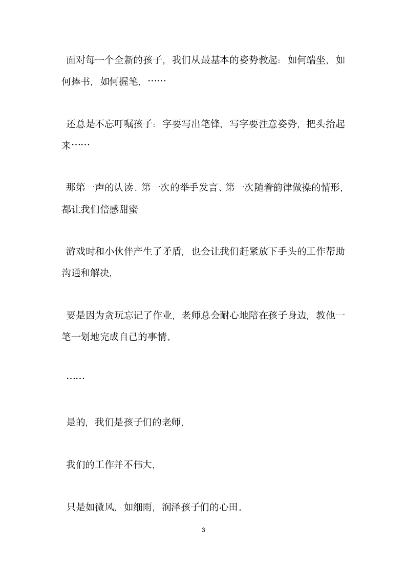 十岁成长仪式发言稿.doc第3页