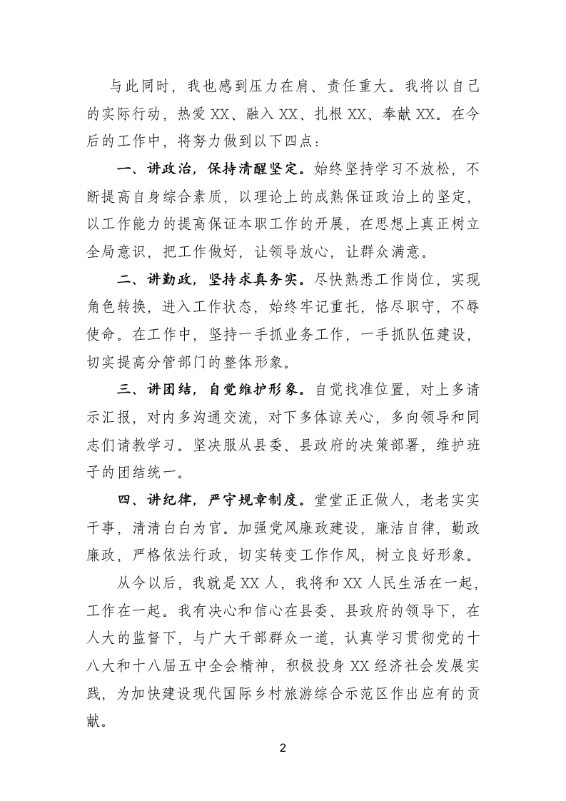 在人大常委会上就职表态发言.doc第2页