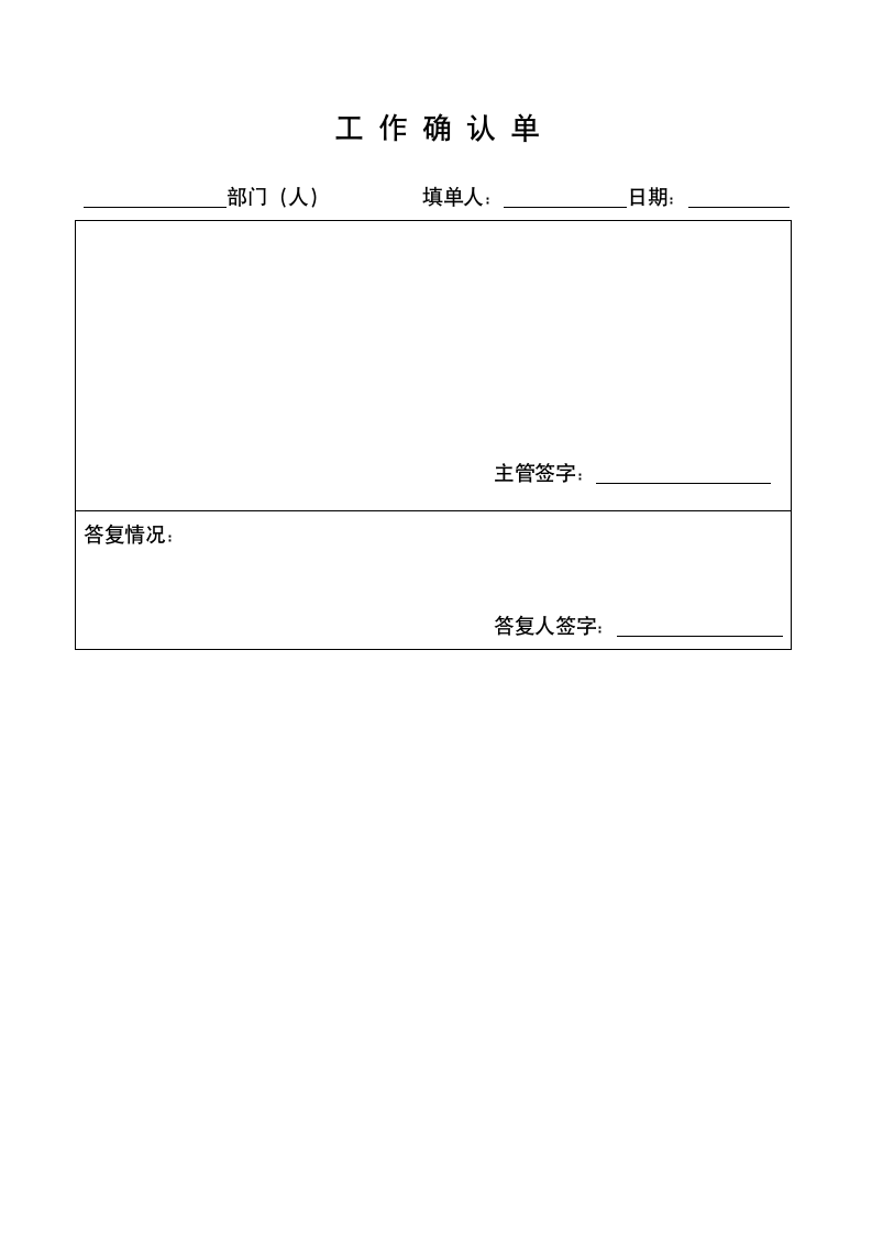 工作确认单.docx第1页