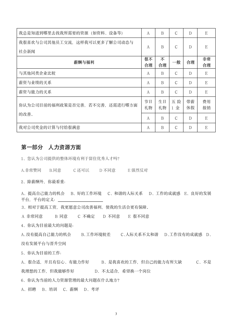 员工满意度问卷调查表.docx第3页