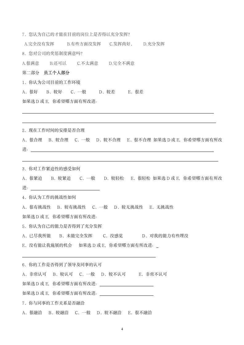 员工满意度问卷调查表.docx第4页