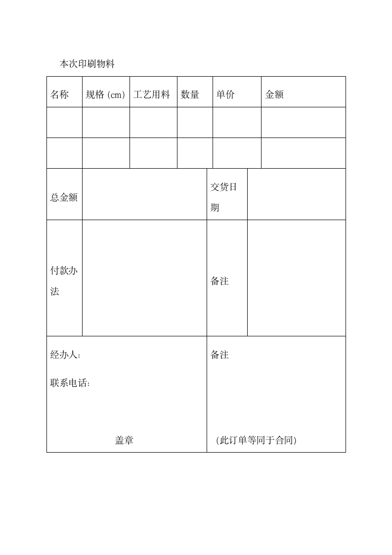 印刷长期合作合同书.doc第6页