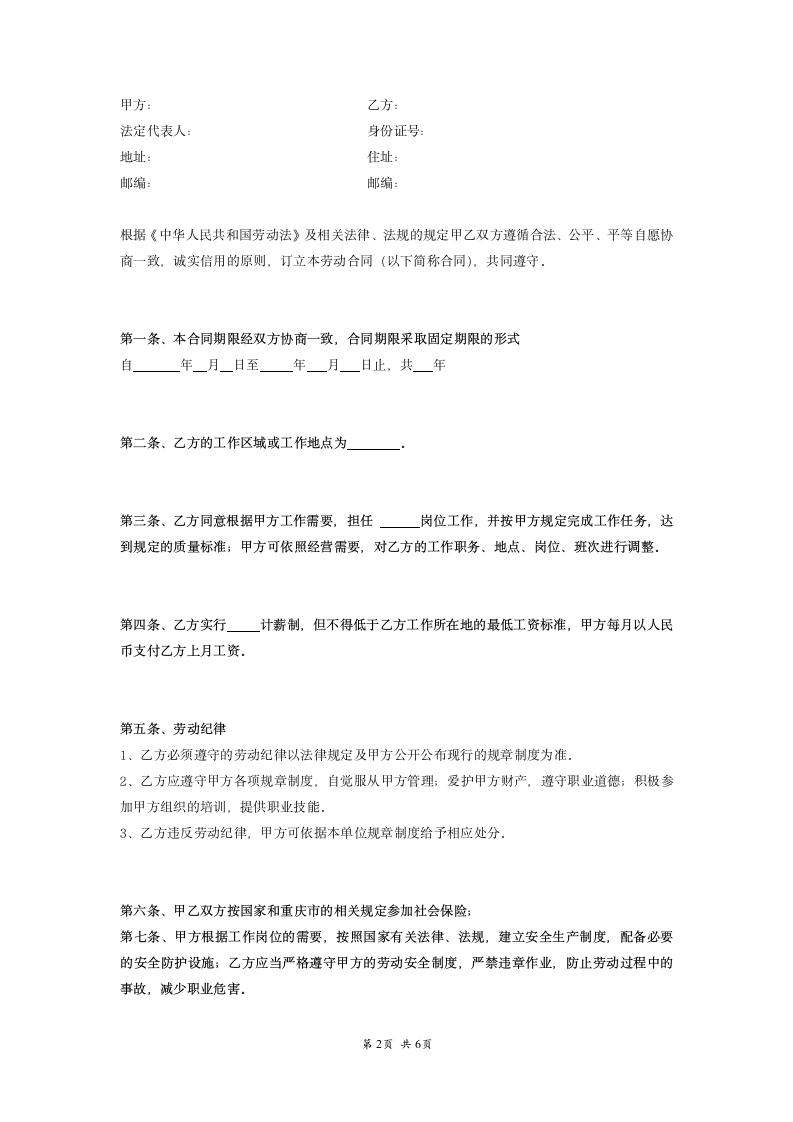 保健师劳动合同及附件.doc第2页