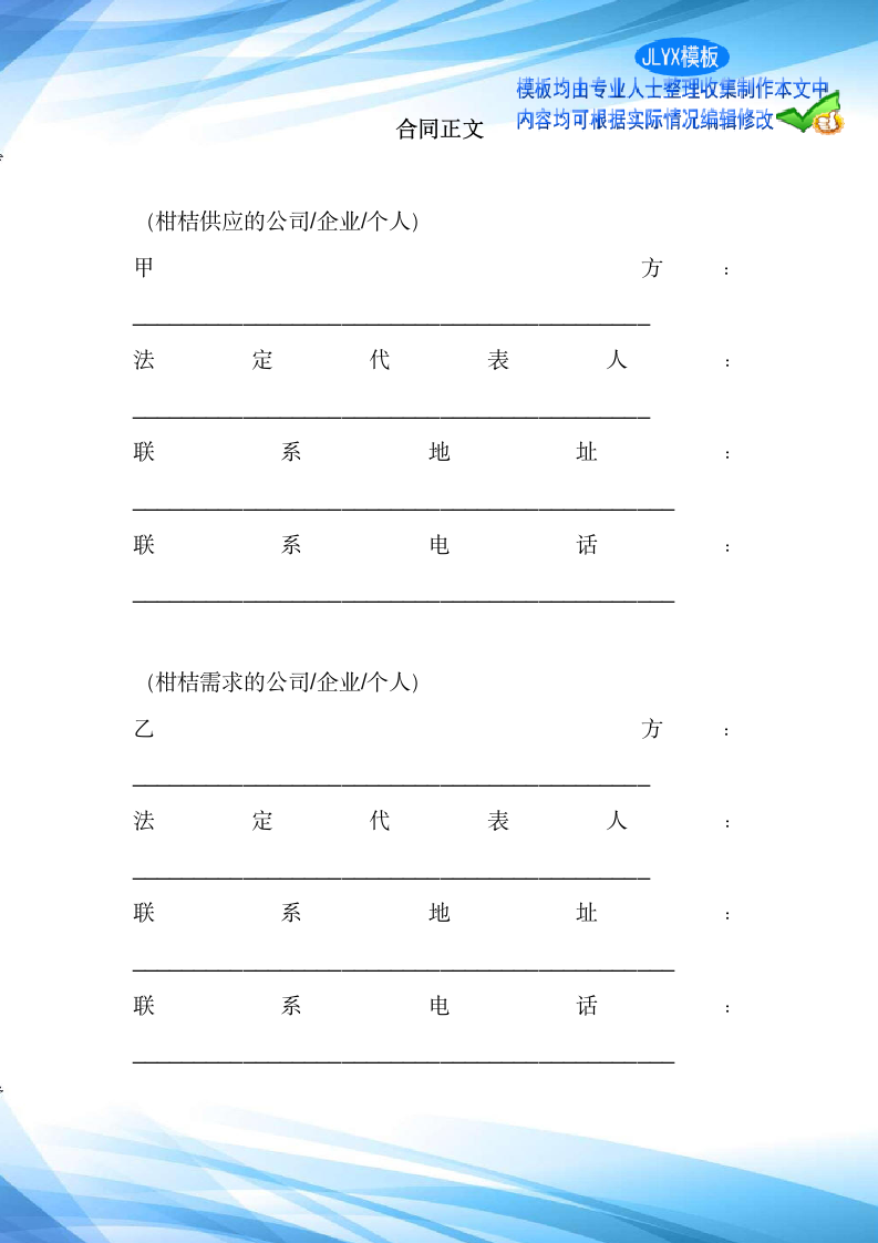 水果柑桔购销合同范本标.docx第2页