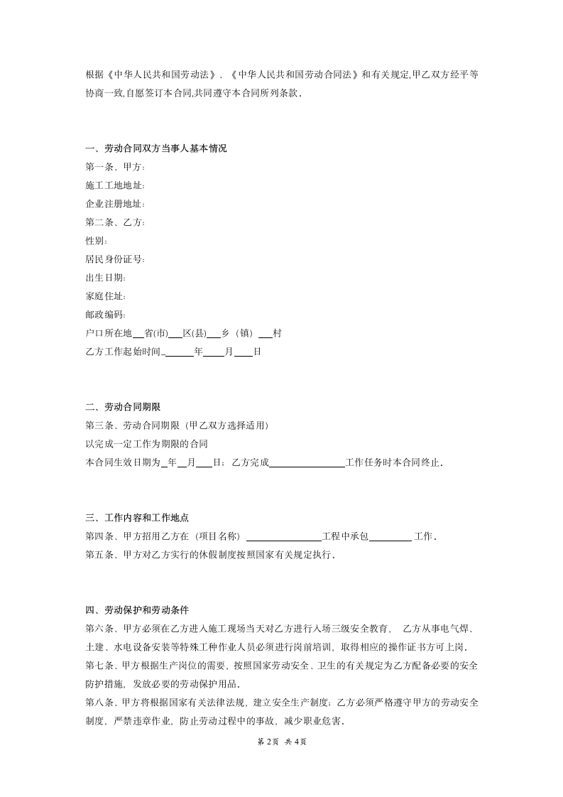 建筑工人劳动合同样本.doc第2页