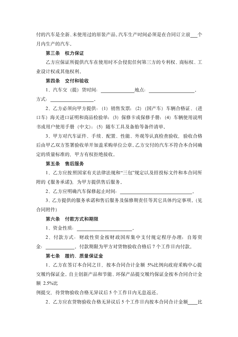 政府采购合同汽车类.docx第2页