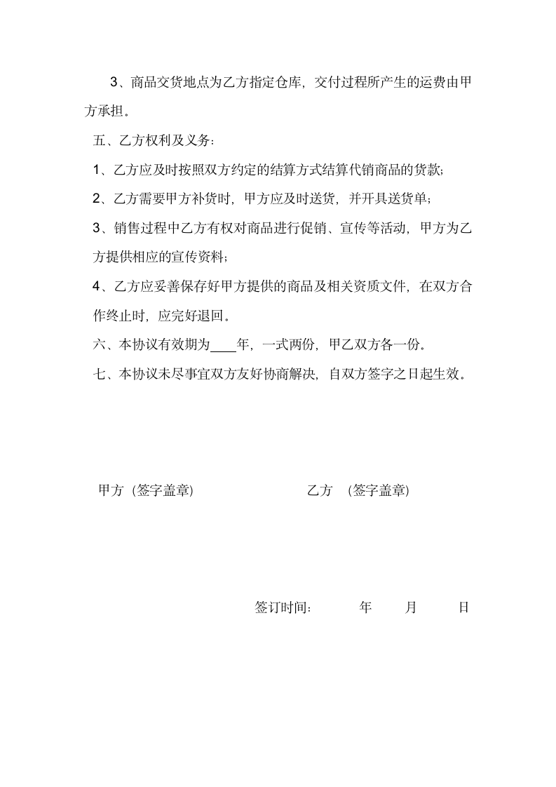 商品代销合作协议书.docx第2页