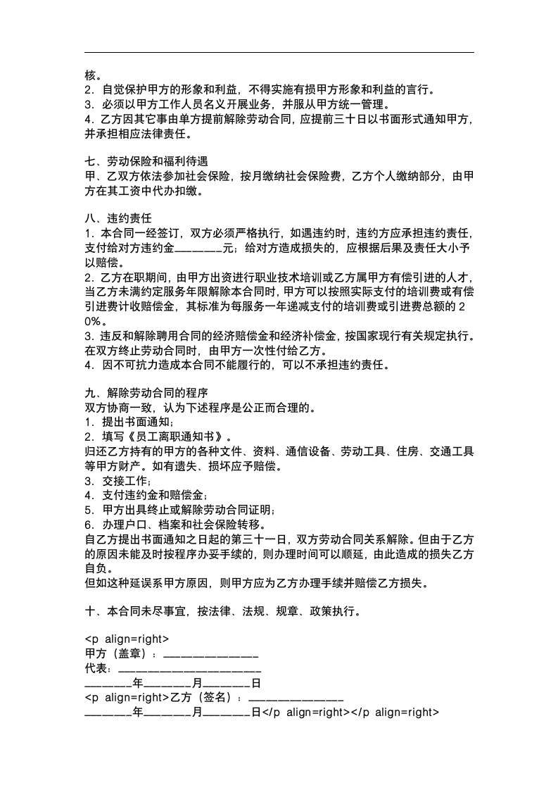 公司员工聘用合同.docx第4页