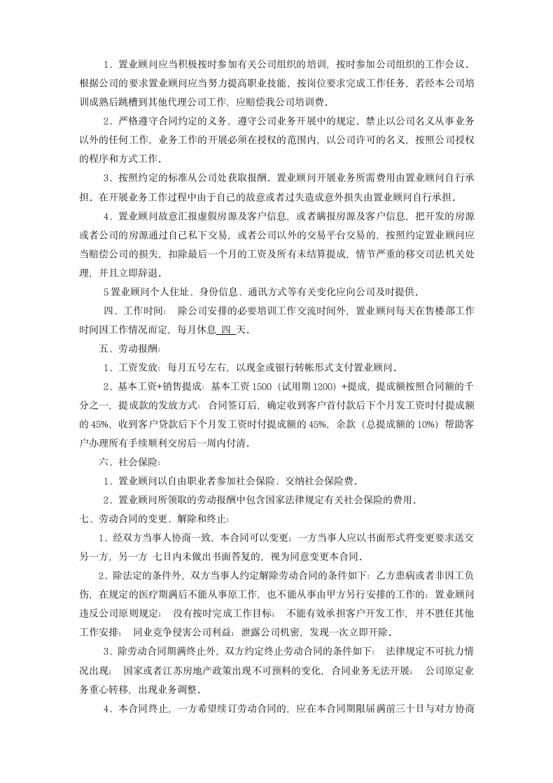 置业顾问聘用合同.doc第2页