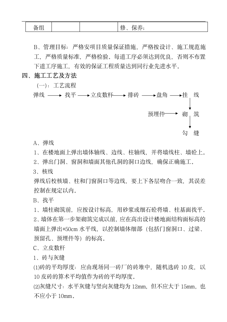 深圳某加气混凝土砌块砌筑施工方案.doc第7页