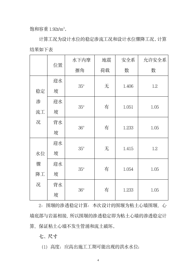 巫山县水口大桥筑岛围堰及料场施工方案.doc第4页