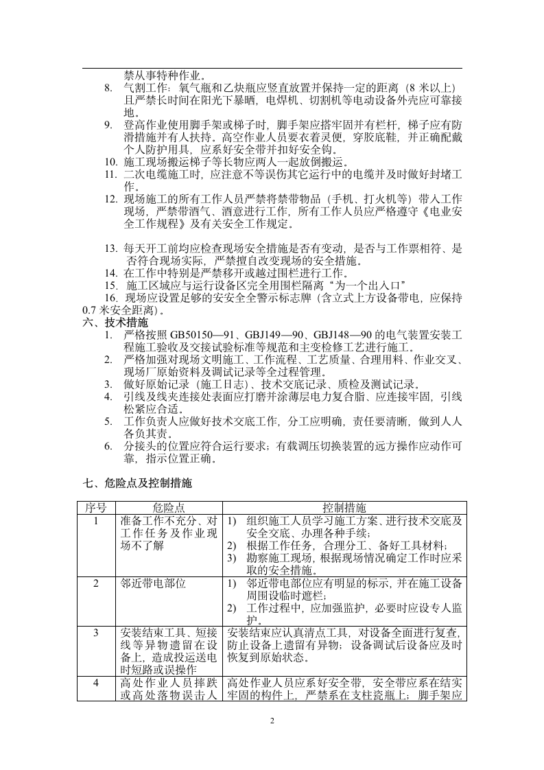 某变电站10KV线路工程施工方案.doc第2页