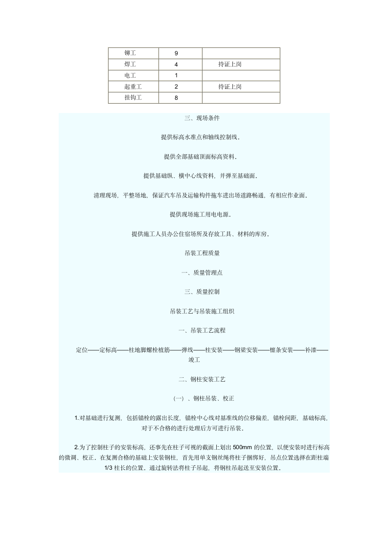 钢结构安装施工方案.doc第2页