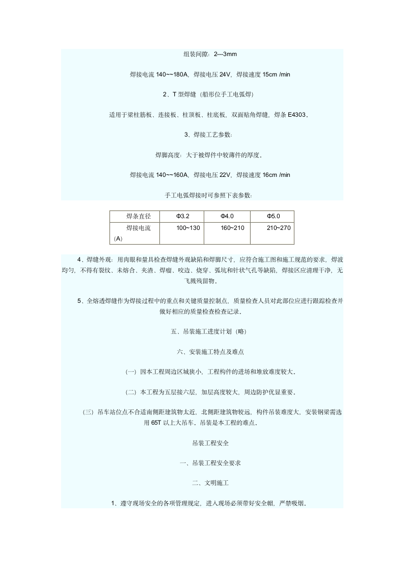 钢结构安装施工方案.doc第4页