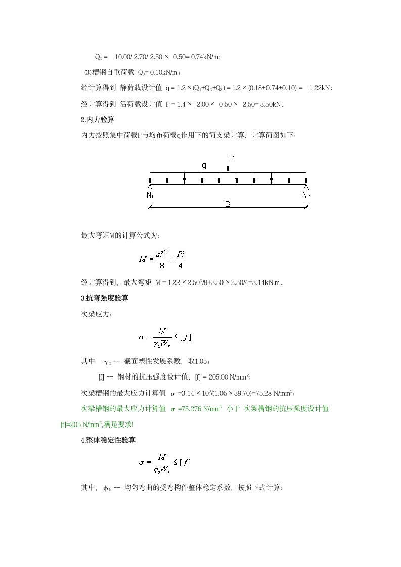 卸料平台施工方案.doc第3页