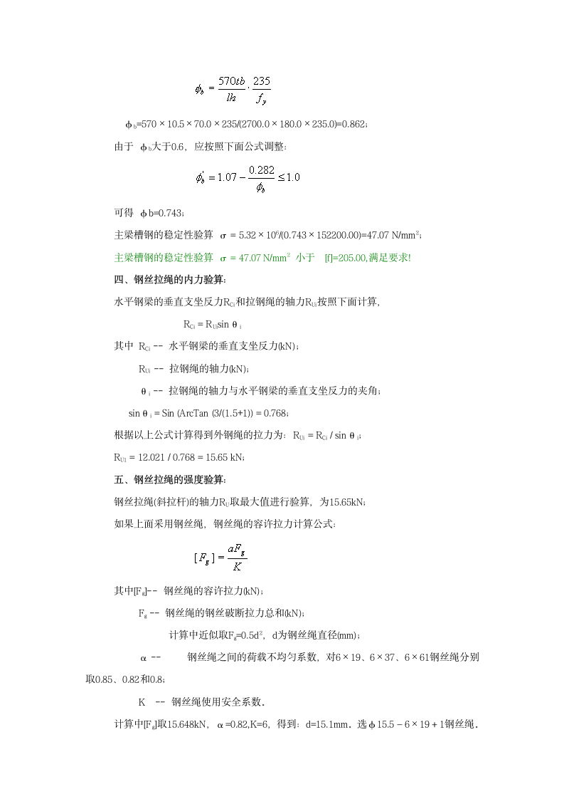 卸料平台施工方案.doc第7页