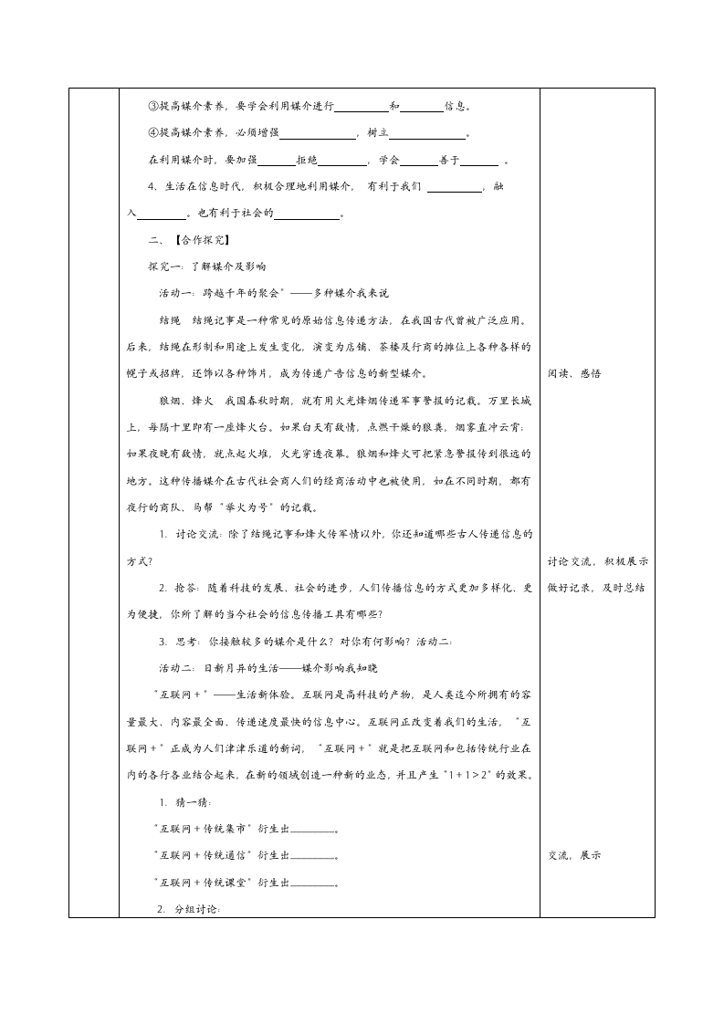 2.2 提高媒介素养 教案（表格式）.doc第2页