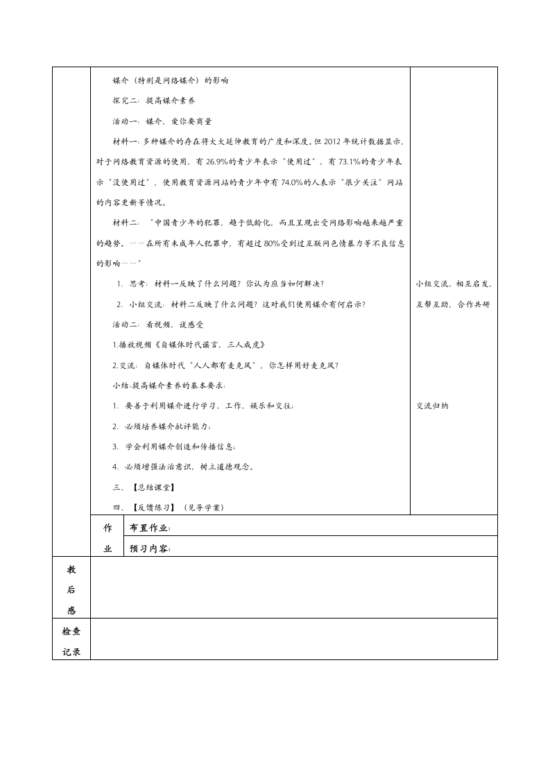 2.2 提高媒介素养 教案（表格式）.doc第3页