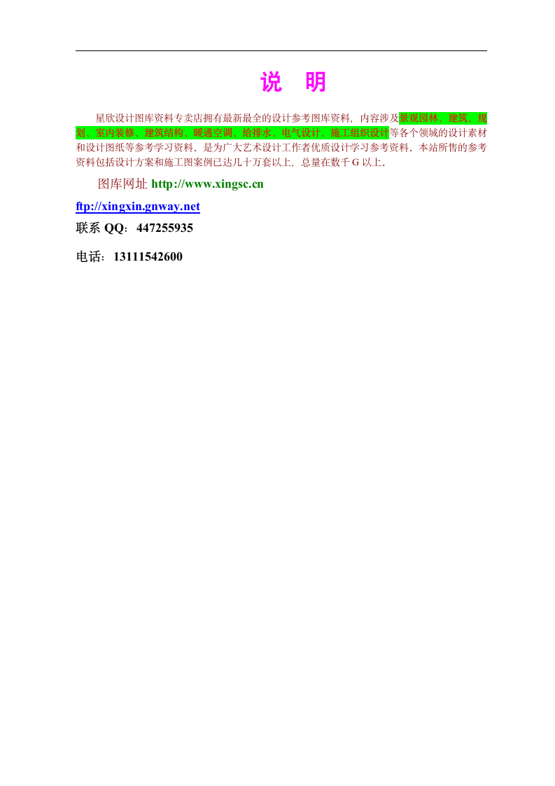 上海某住宅楼改造工程通风与空调工程施工组织设计方案.doc第14页