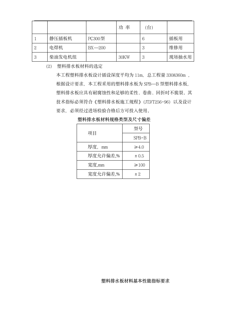 深圳市某道路软基处理工程塑料排水板专项设计方案.doc第4页