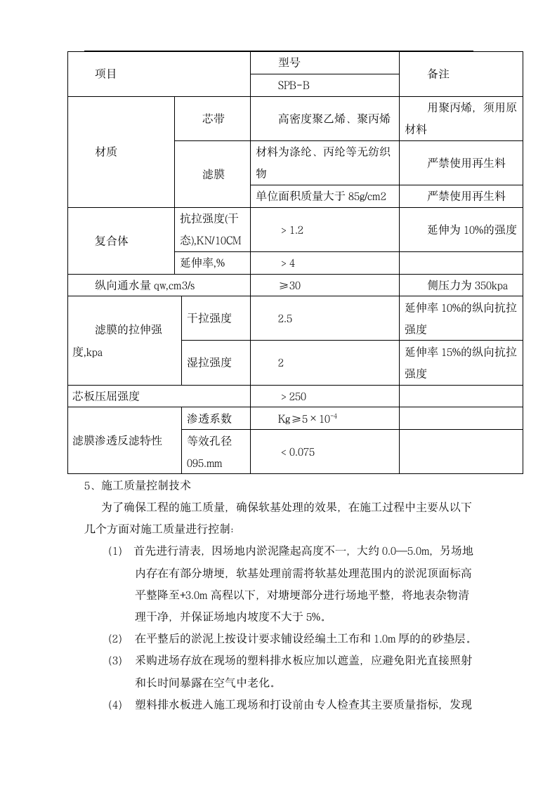 深圳市某道路软基处理工程塑料排水板专项设计方案.doc第5页