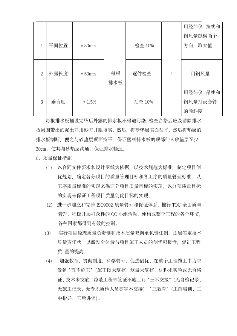 深圳市某道路软基处理工程塑料排水板专项设计方案.doc第8页