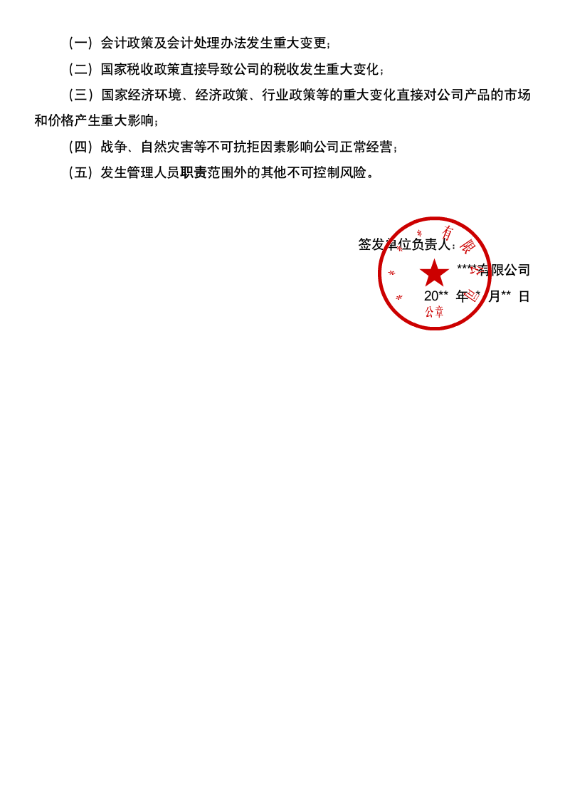 业绩考核指标管理.docx第2页