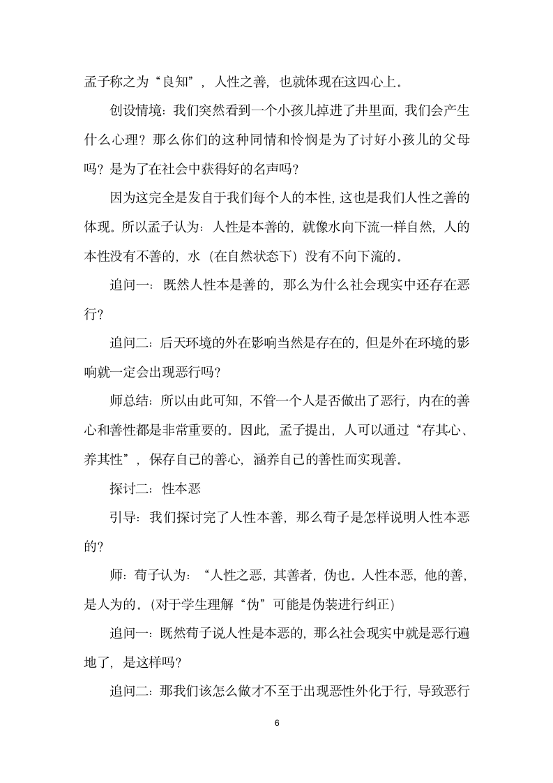 中华传统文化——友善”教学设计.docx第6页